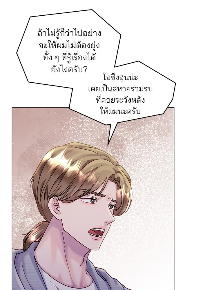 คู่มือคว้าหัวใจนายตัวร้าย ตอนที่ 45 รูปที่ 4