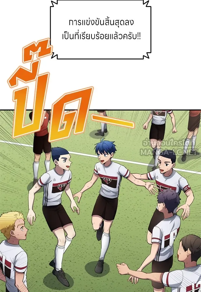 นักเตะแข้งสวรรค์ ตอนที่ 76 รูปที่ 6
