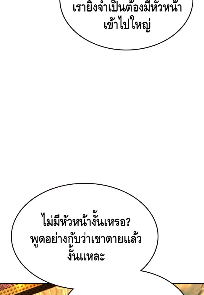 King Game ตอนที่ 95 หัวหน้าคนใหม่ รูปที่ 113