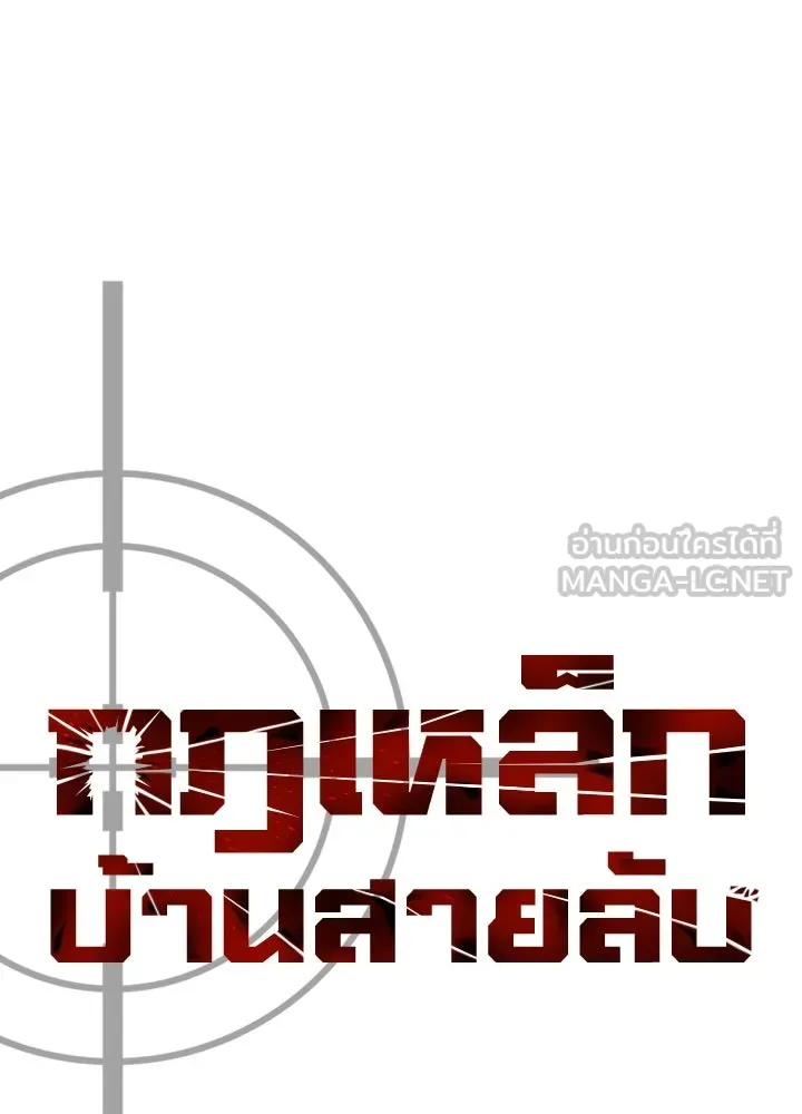 กฎเหล็กบ้านสายลับ ตอนที่ 15 รูปที่ 207