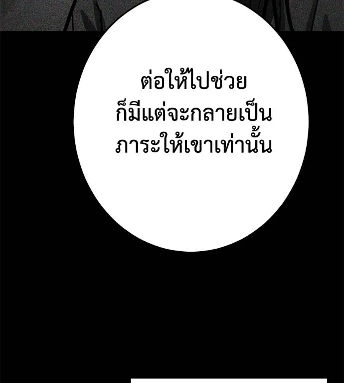 นักสู้ไร้น้ำยา ตอนที่ 30 รูปที่ 217