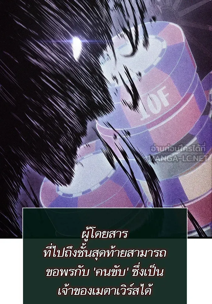 หลังวันสิ้นโลก ตอนที่ 110 รูปที่ 51