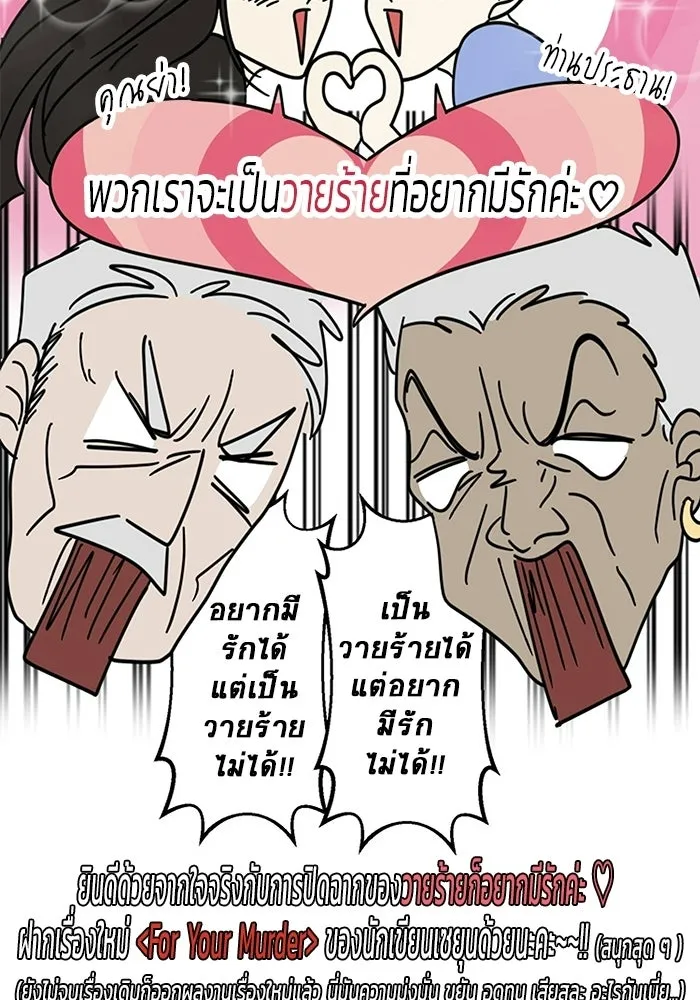 วายร้ายก็อยากมีรัก ตอนที่ บทส่งท้าย รูปที่ 70