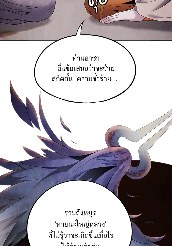 อาซา ตอนที่ 60 การเกลี้ยกล่อม รูปที่ 19