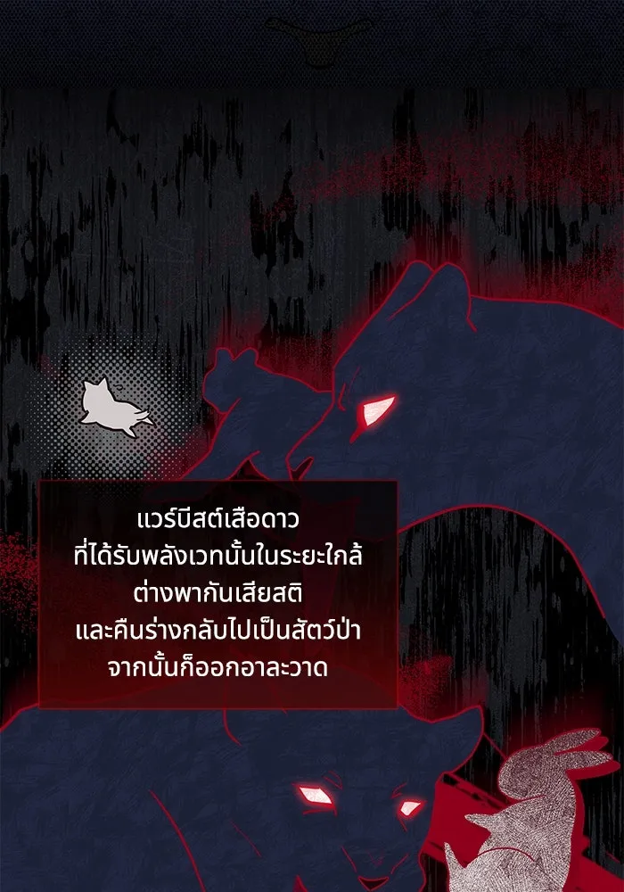 แมวน้อยในรังหมาป่า ตอนที่ 5 รูปที่ 35