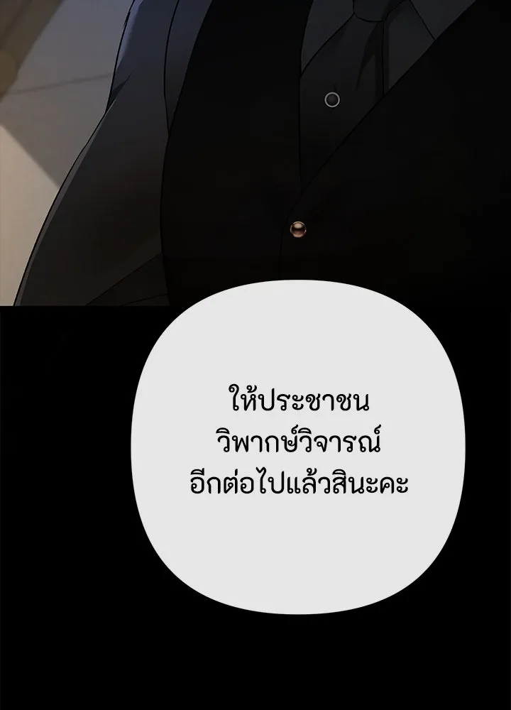 องค์ชายผู้อื้อฉาว ตอนที่ 96 รูปที่ 38