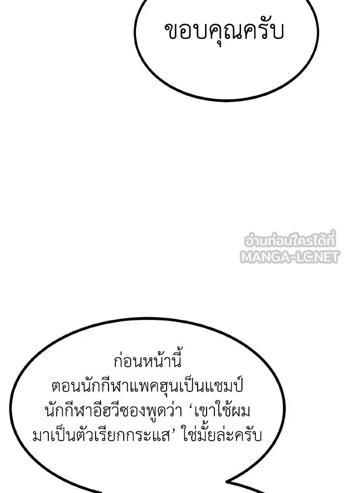 ราชาแห่งอ็อกทากอน ตอนที่ 71 รูปที่ 66