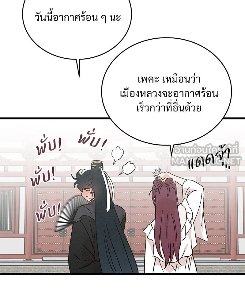 ข้าต้องไม่ใช่พระชายา ตอนที่ 64 รูปที่ 57