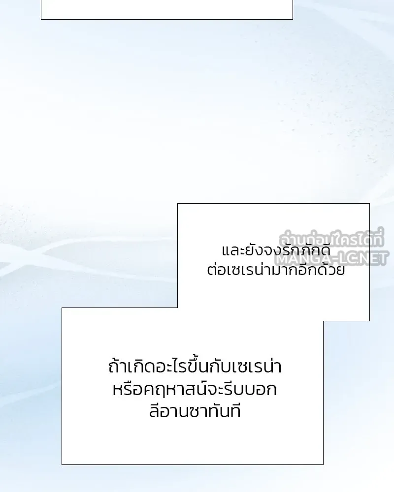 เซเรน่า ตอนที่ 19 รูปที่ 84