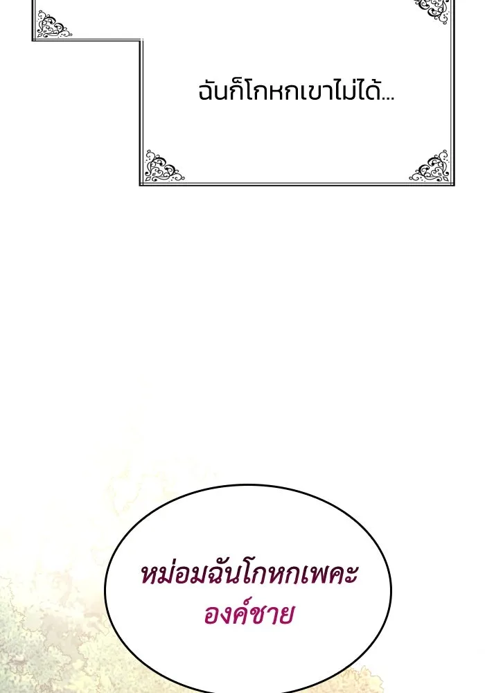 ทำแบบนี้ไม่ได้เพคะ องค์ชาย ตอนที่ 52 รูปที่ 31