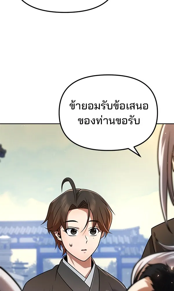 พอแล้วขันที อยากมีเจ้าโลก ตอนที่ 37 รูปที่ 59