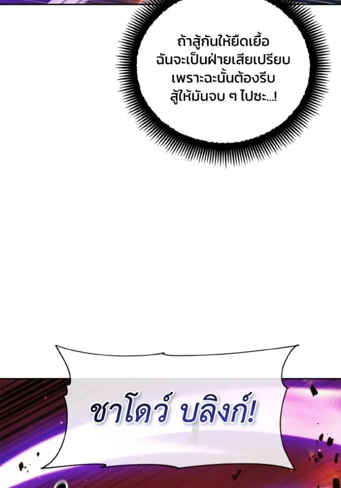 ศึกชิงบัลลังก์เทพเจ้ ตอนที่ 143 รูปที่ 61