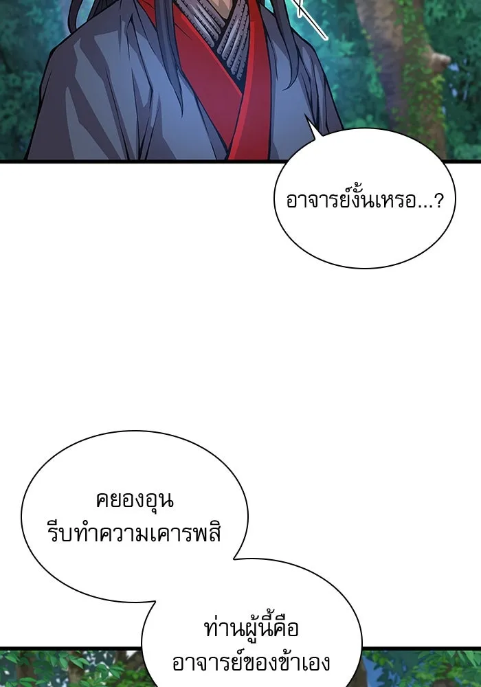 ลับลางลวง ตอนที่ 61 นักฆ่าใต้พิภพ (1) รูปที่ 124