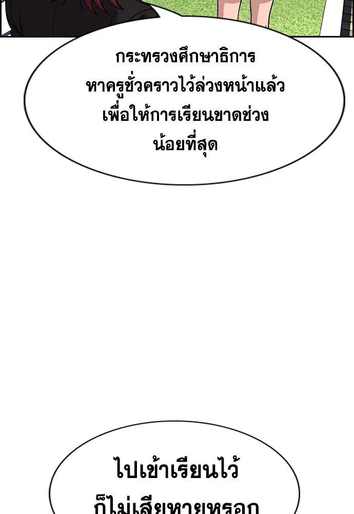 การศึกษาที่แท้จริง ตอนที่ 261 รูปที่ 40