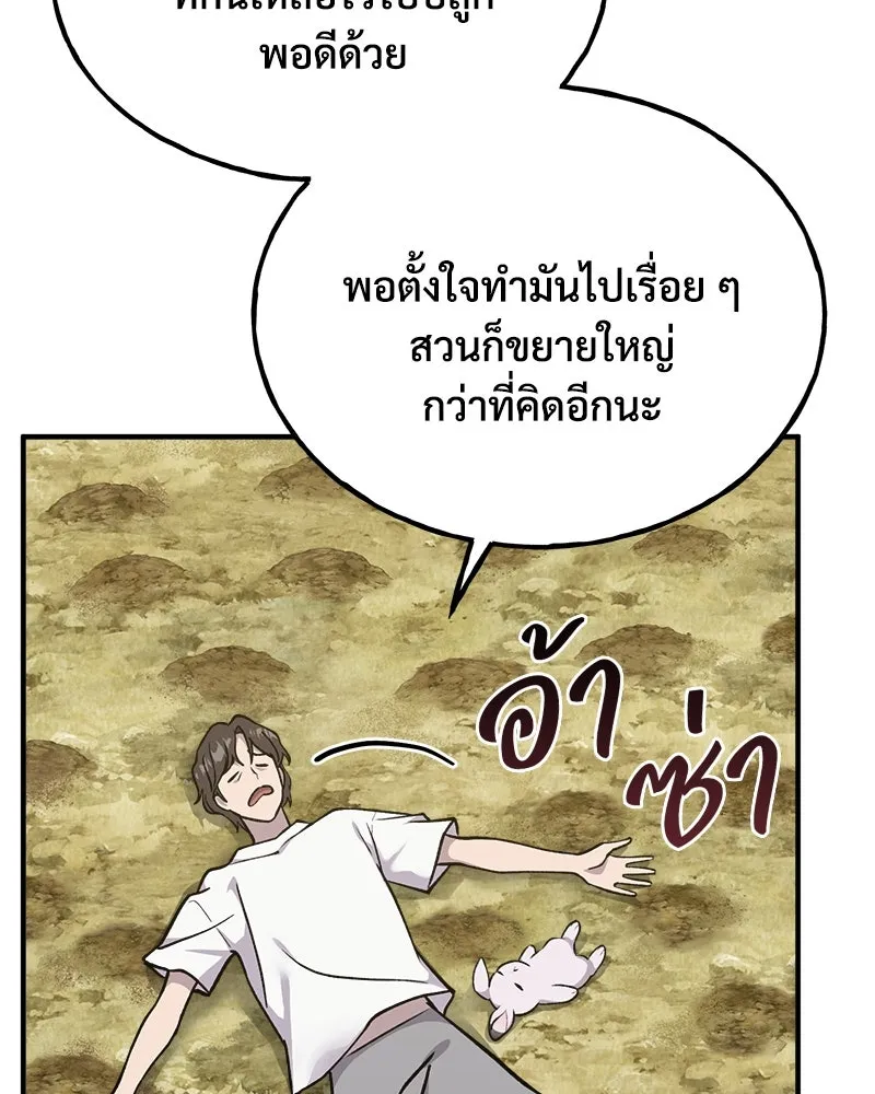 ปลูกผักพิชิตหอคอย ตอนที่ 18 รูปที่ 173