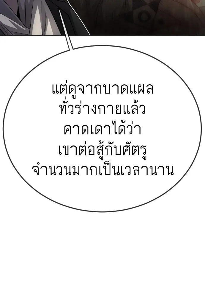 ยุคแห่งยอดมนุษย์ ตอนที่ 100 รูปที่ 127