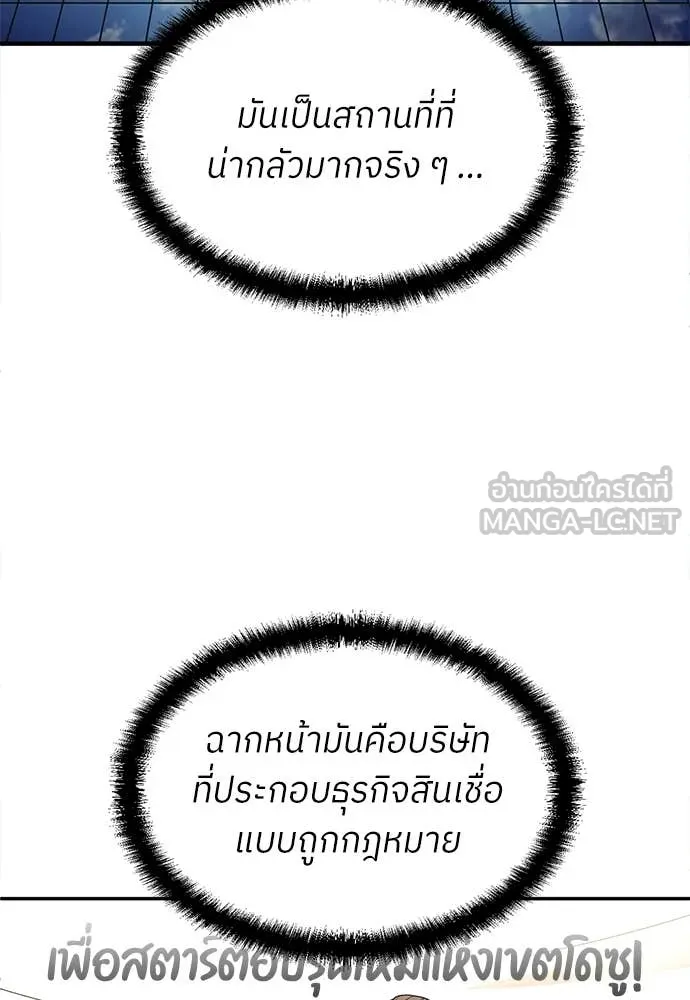 สนามเด็กล่า ตอนที่ 55 รูปที่ 20