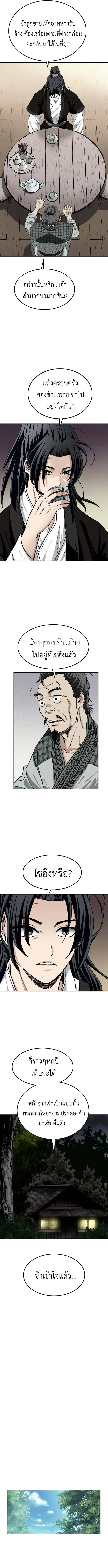 The Supreme Demonic Sword ยอดมารกระบ_ ตอนที่ ตอนที่ 2 รูปที่ 13