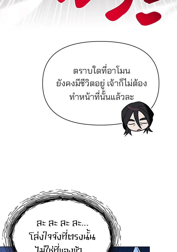 อะคาเดมีนี้เห็นทีจะเจ๊ง ตอนที่ 103 รูปที่ 59