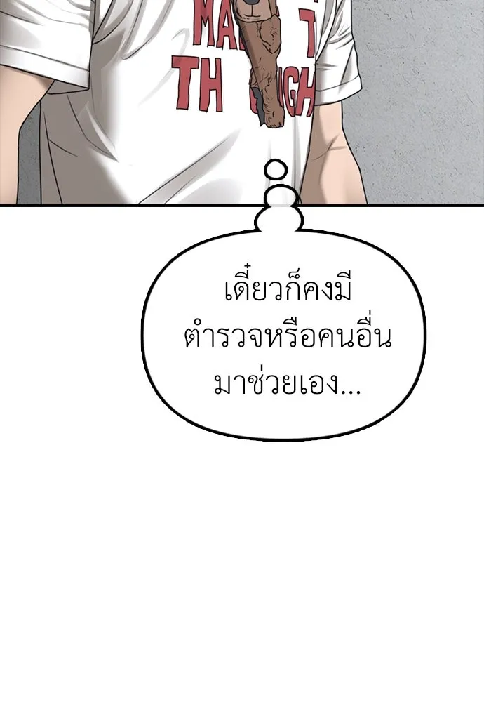 ผู้กล้าฝ่าวันสิ้นโลก ตอนที่ 2 ภาวะฉุกเฉินระดับชาติ รูปที่ 121