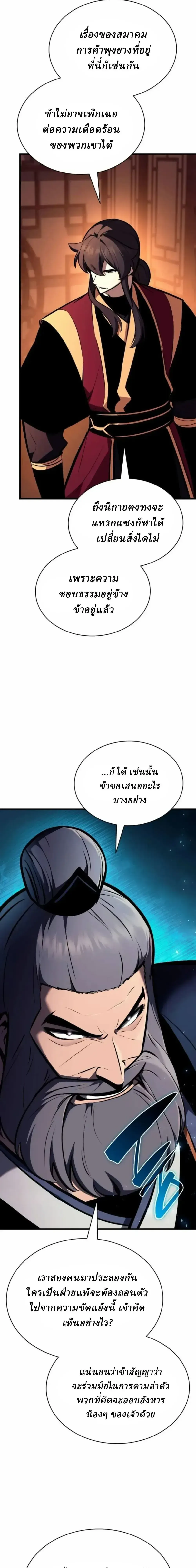 Rebirth of the Divine Demon การหวนค_นของมารสวรรค_ผ_พ_ช_ตใต_หล_า ตอนที่ ตอนที่ 36 รูปที่ 21