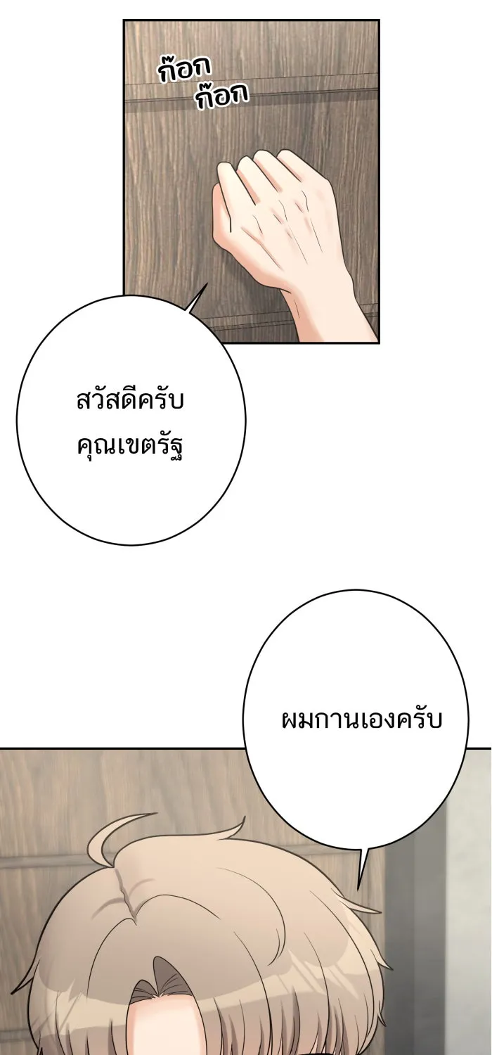 ตื่นมาอีกทีก็เป็นนายเอกไปซะแล้ว ตอนที่ 6 คอนโดคุณเขตรัฐ รูปที่ 11