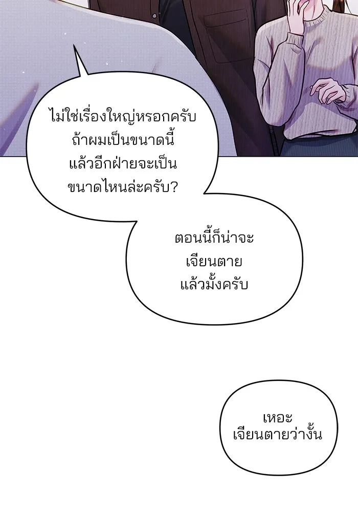 คู่มือคว้าหัวใจนายตัวร้าย ตอนที่ 51 รูปที่ 56