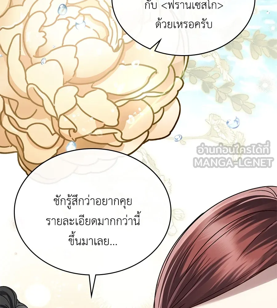 เล่ห์รักชนชั้นสูง ตอนที่ 37 รูปที่ 45