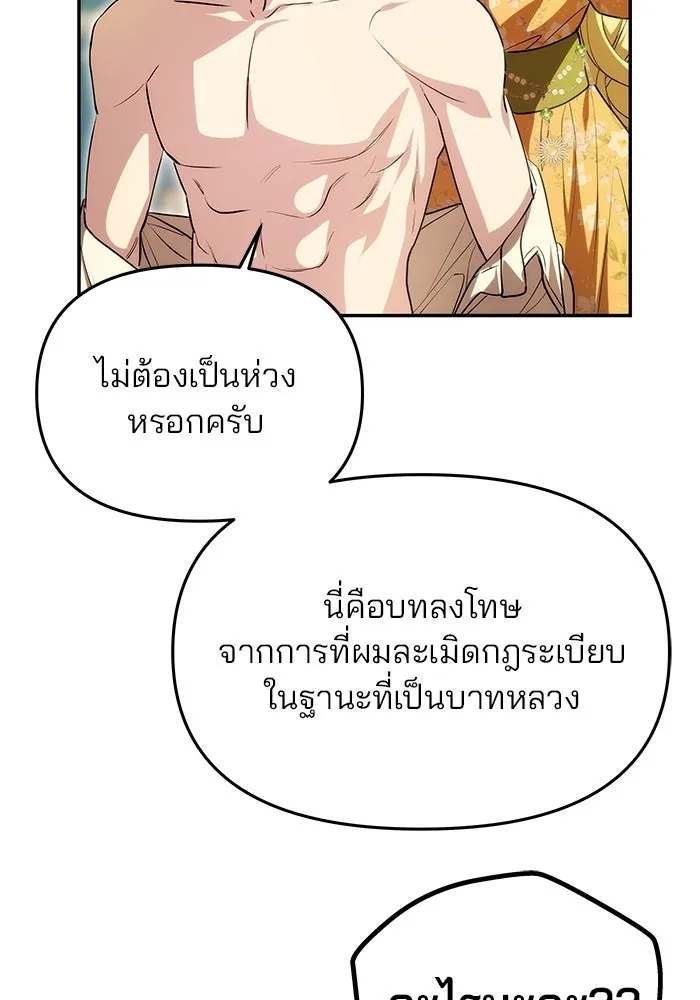 เกมรักจับสามี ตอนที่ 10 รูปที่ 32