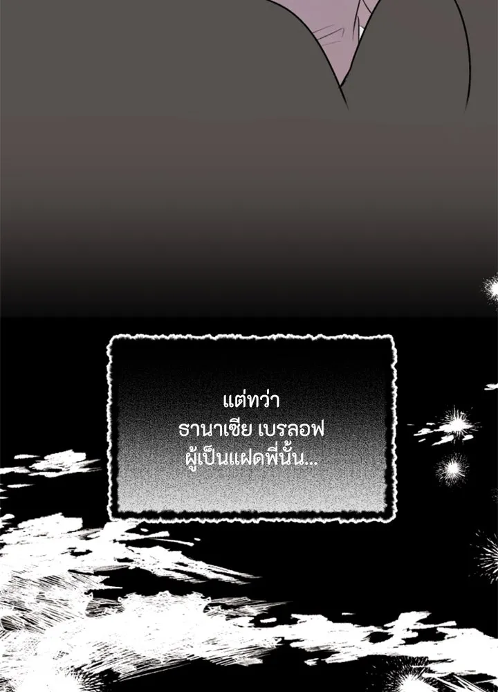 ตัวร้ายอย่างฉันขออยู่อย่างสงบ ตอนที่ 1 รูปที่ 10