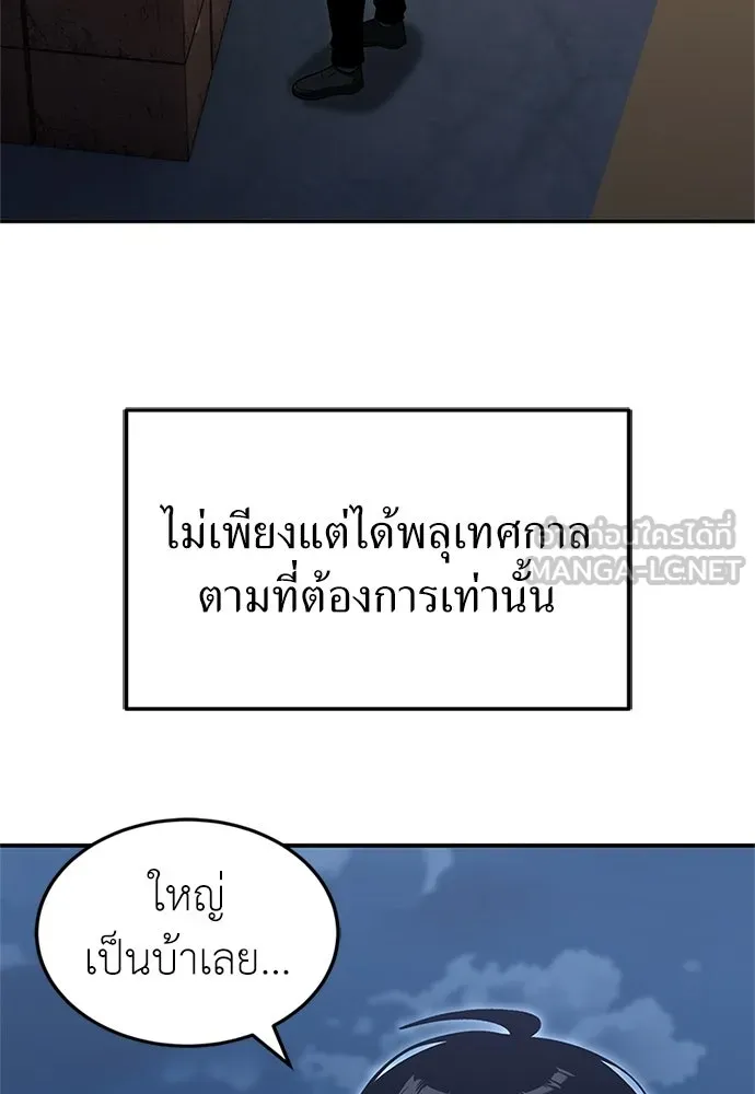 ผู้เชี่ยวชาญวันสิ้นโลก ตอนที่ 29 รูปที่ 30