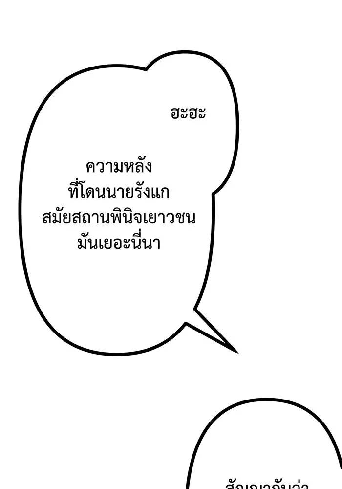 นักเลงกระจอกย้อนเวลามาทวงแค้น ตอนที่ 1 รูปที่ 131