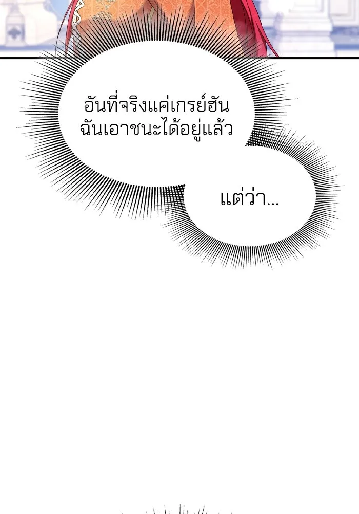 ทำแบบนี้ไม่ได้เพคะ องค์ชาย ตอนที่ 78 รูปที่ 23