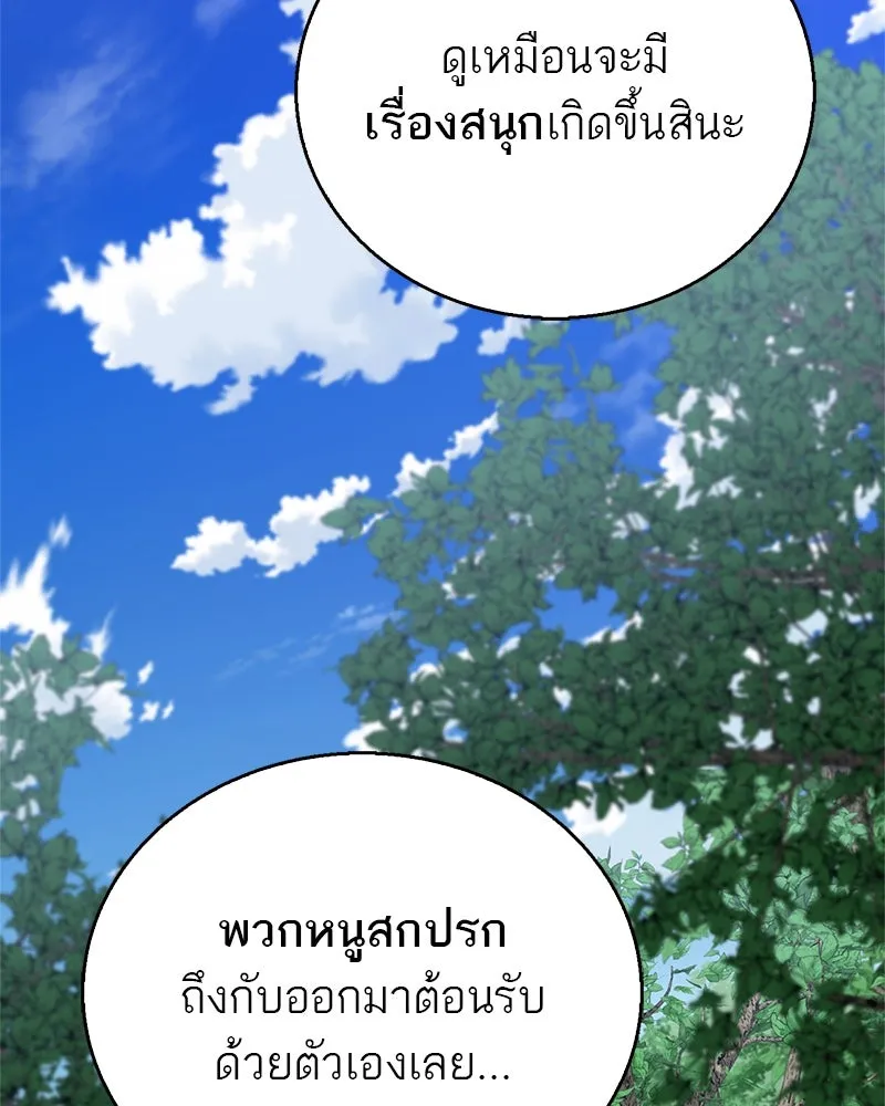 สุดยอดเทรนเนอร์แห่งยุทธภพ ตอนที่ 47 ชักจะล้ำเส้นเกินไปแล้วนะ รูปที่ 40