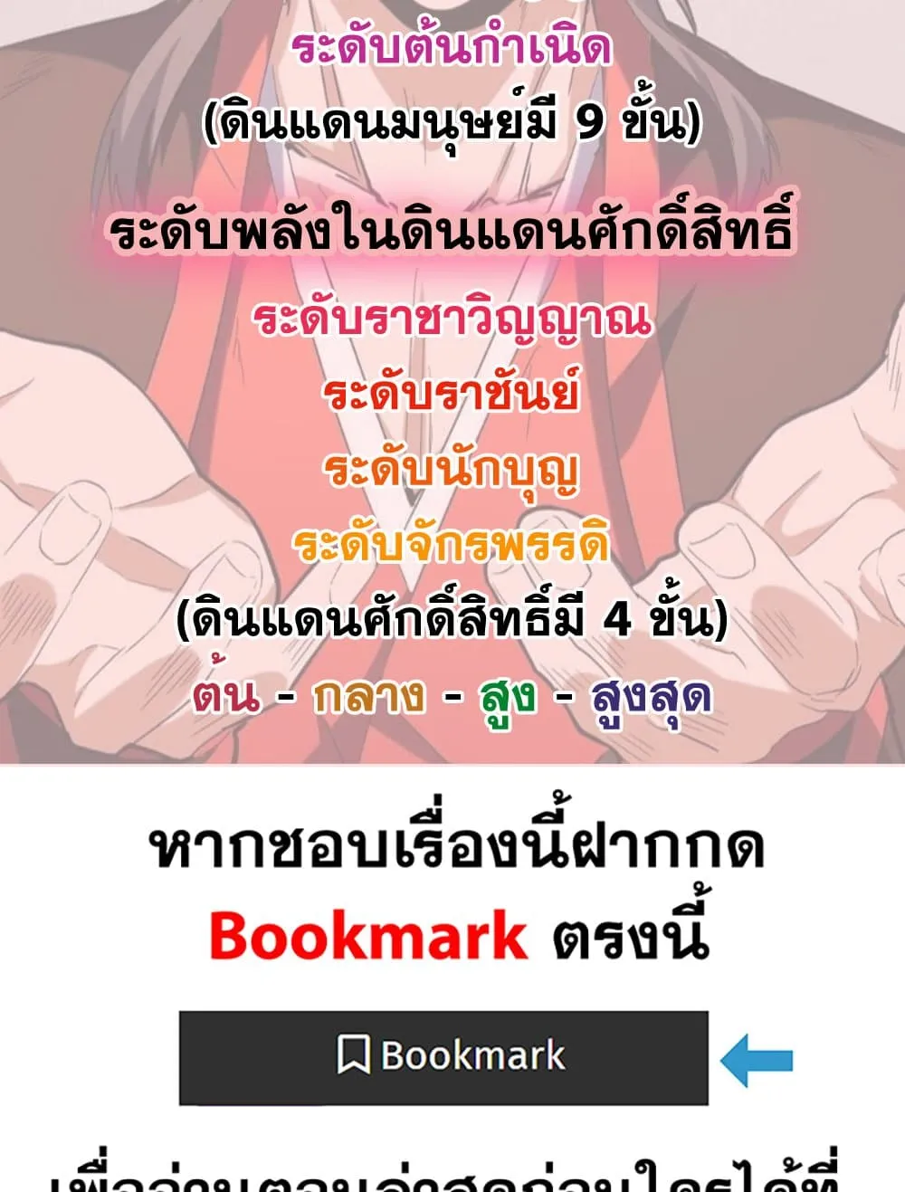 Magic Emperor ราชาจอมเวทย_ ตอนที่ ตอนที่ 878 รูปที่ 59
