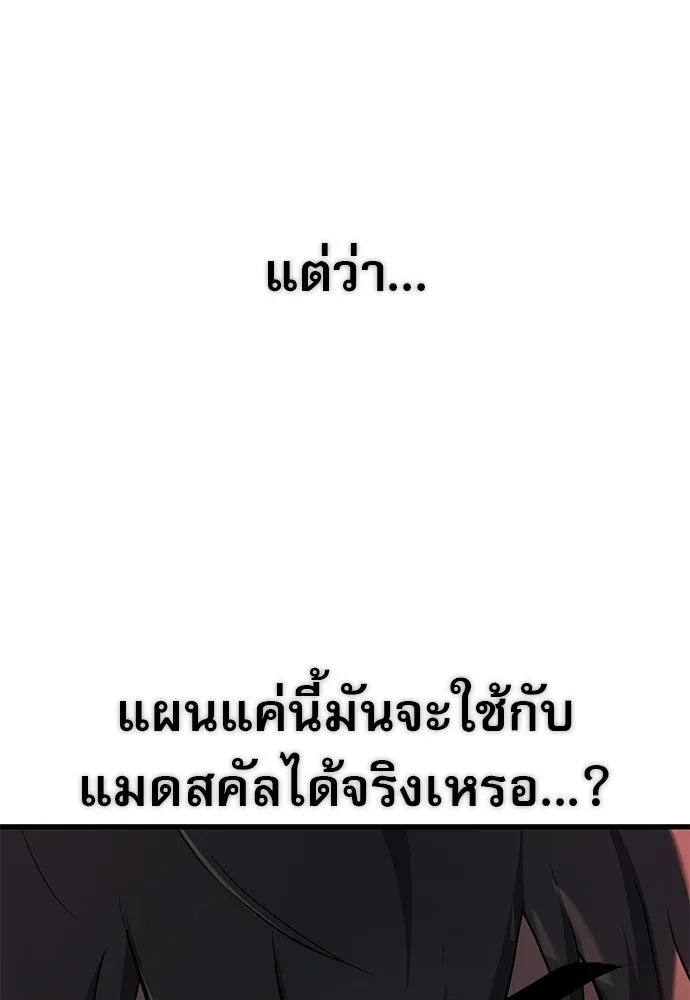 นักล่าฆ่าเพื่อรอด ตอนที่ 4 รูปที่ 109