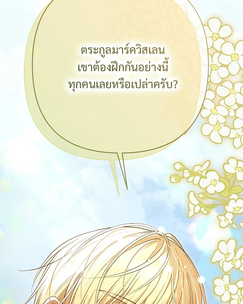 เจ้าสาวแกรนด์ดยุกปีศาจ ตอนที่ 8 รูปที่ 91