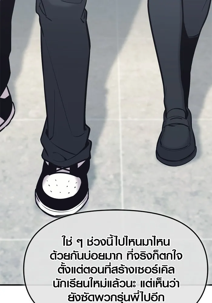 พลิกชะตาคว้าไอเทมระดับเทพ ตอนที่ 74 ทัศนศึกษา (2) รูปที่ 61