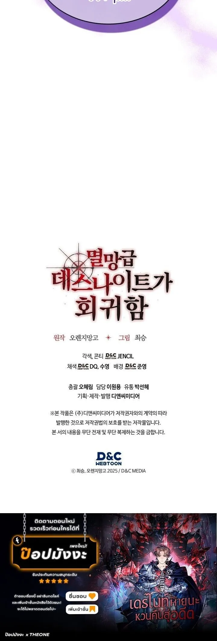 Return of the Apocalypse-Class Death Knight เดธไนท_ระด_บหายนะหวนค_นส_อด_ต ตอนที่ ตอนที่ 61 รูปที่ 20