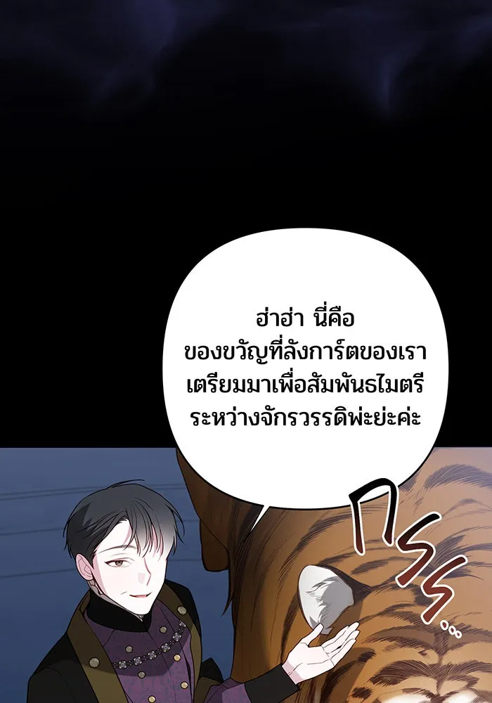 หนูน้อยทรราช ตอนที่ 131 (จบซีซัน 2) รูปที่ 89
