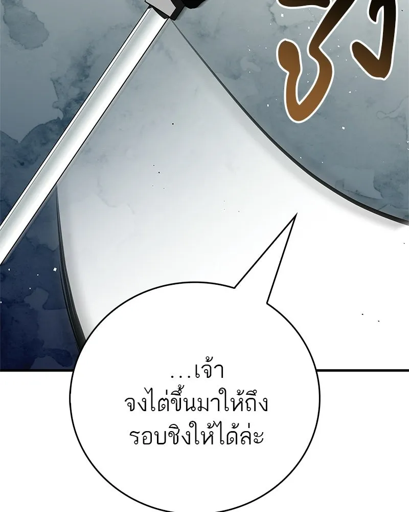 สุดยอดเทรนเนอร์แห่งยุทธภพ ตอนที่ 76 ลอกเลียนวิชาของข้างั้นเหรอ รูปที่ 175