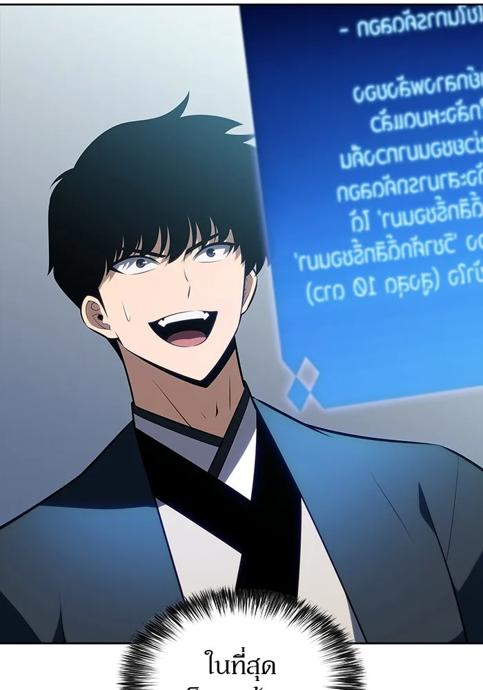 ผู้เล่นหน้าใหม่เลเวลแมกซ์ ตอนที่ 190 ชอนมา รูปที่ 80