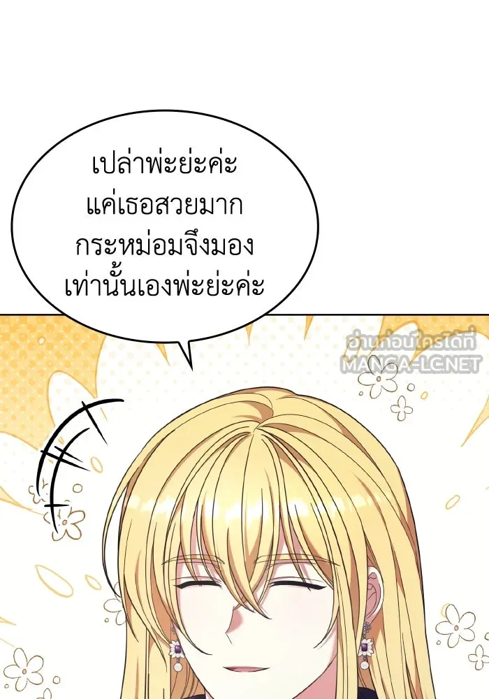 ทำแบบนี้ไม่ได้เพคะ องค์ชาย ตอนที่ 42 รูปที่ 33