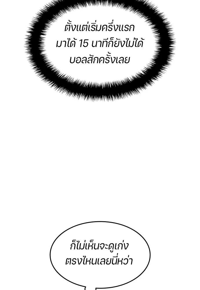 นักเตะแข้งสวรรค์ ตอนที่ 88 รูปที่ 10