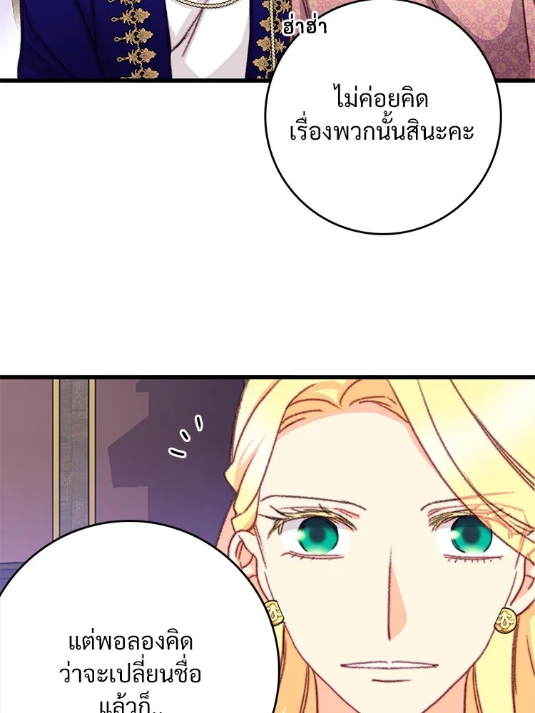 Bring the Love ตอนที่ 111 รูปที่ 68