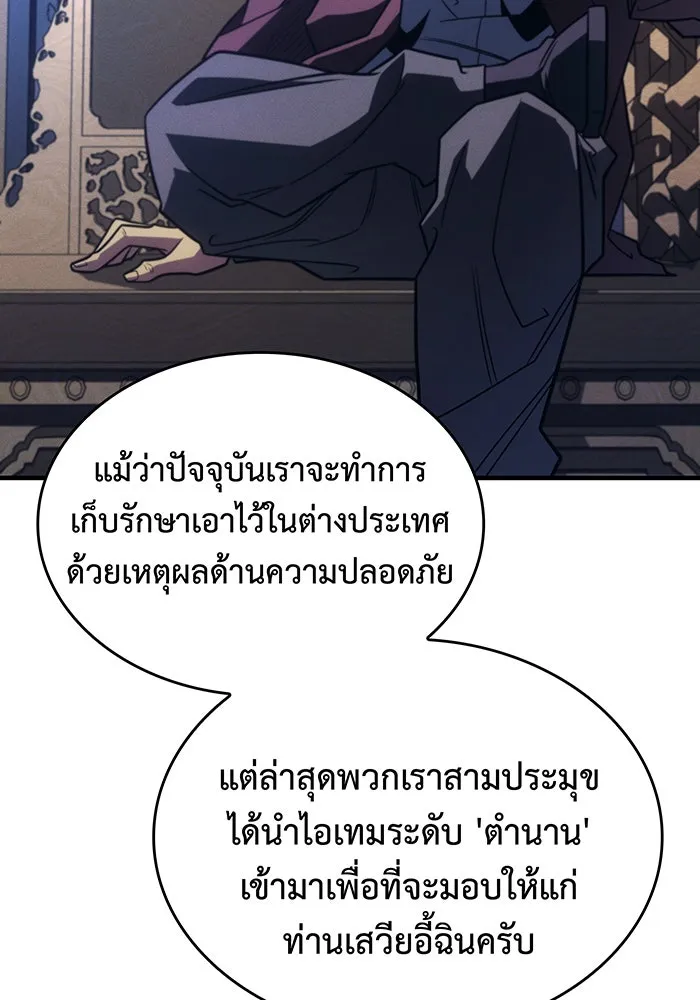 เกิดใหม่พร้อมพลังแห่งราชัน ตอนที่ 54 รูปที่ 167