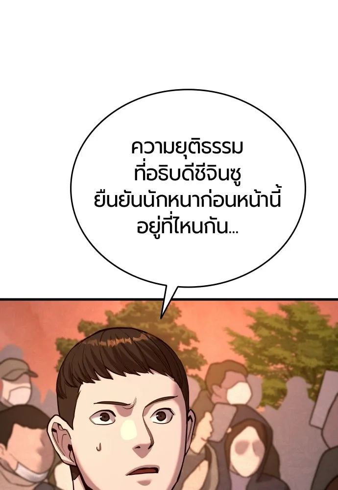มือพิพากษา ตอนที่ 62 รูปที่ 88