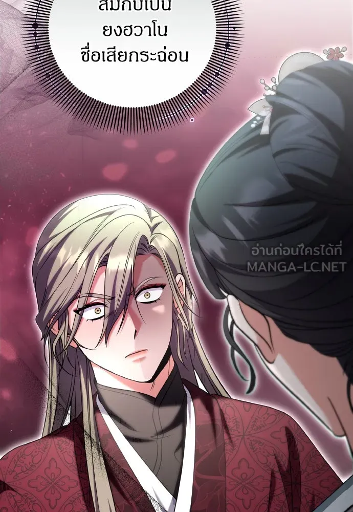 ข้าเนี่ยนะเป็นพระสนม ตอนที่ 83 ผลข้างเคียง รูปที่ 45