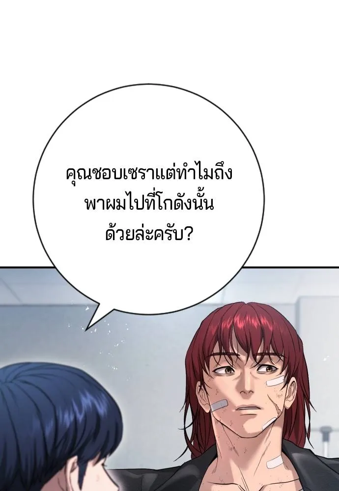 คูเซรา ตอนที่ 10 รูปที่ 121