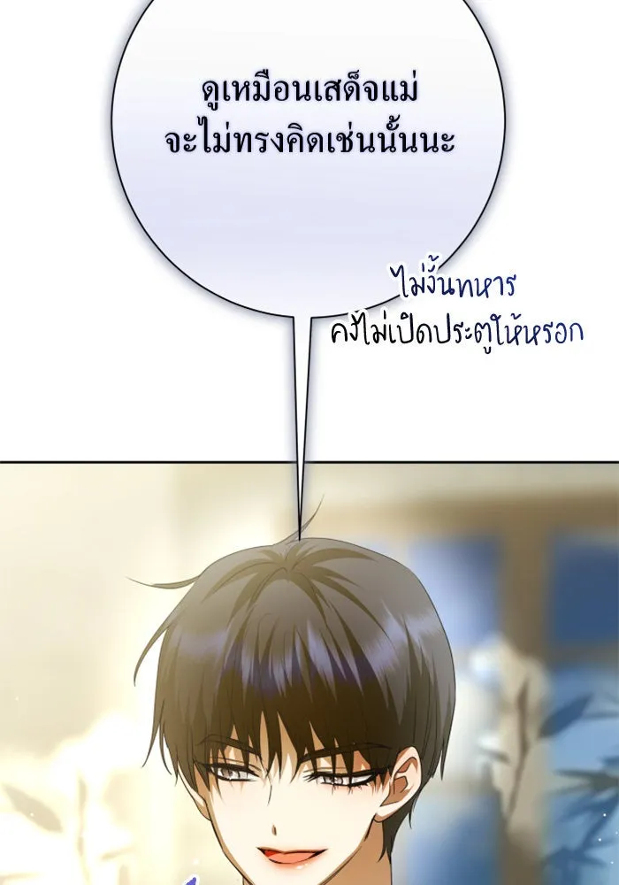 ชิงชีวิตพลิกลิขิตชะตา ตอนที่ 153. บุรุษที่ชื่อเอียลอส ออร์นา เ รูปที่ 110